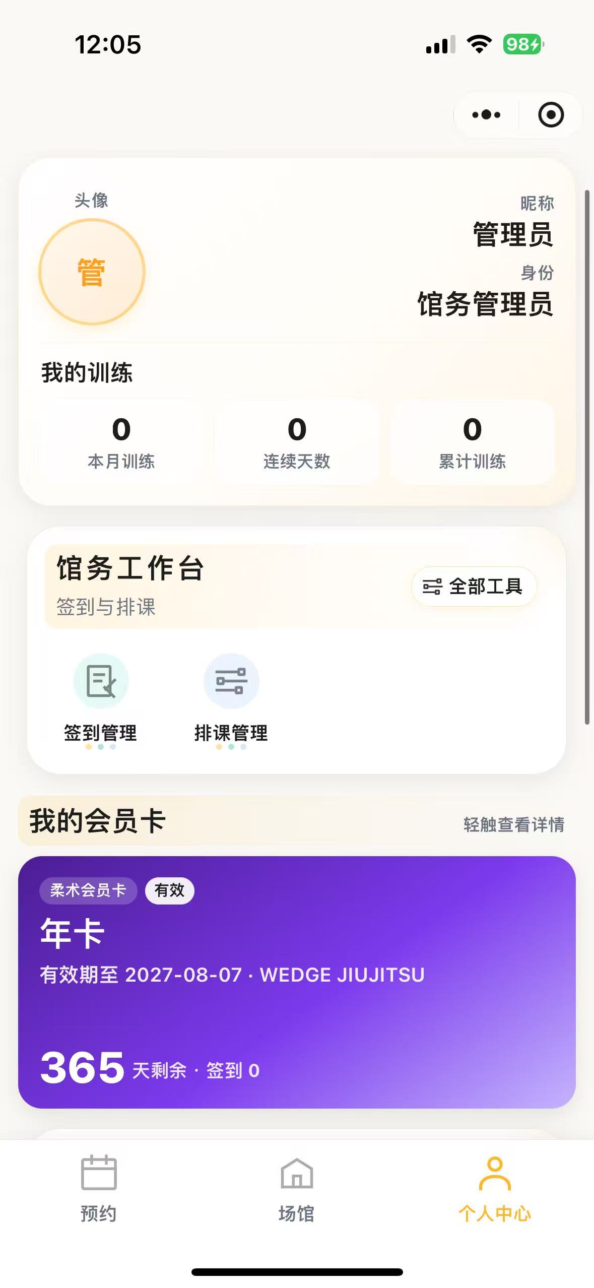 清爽浅色 · 个人中心