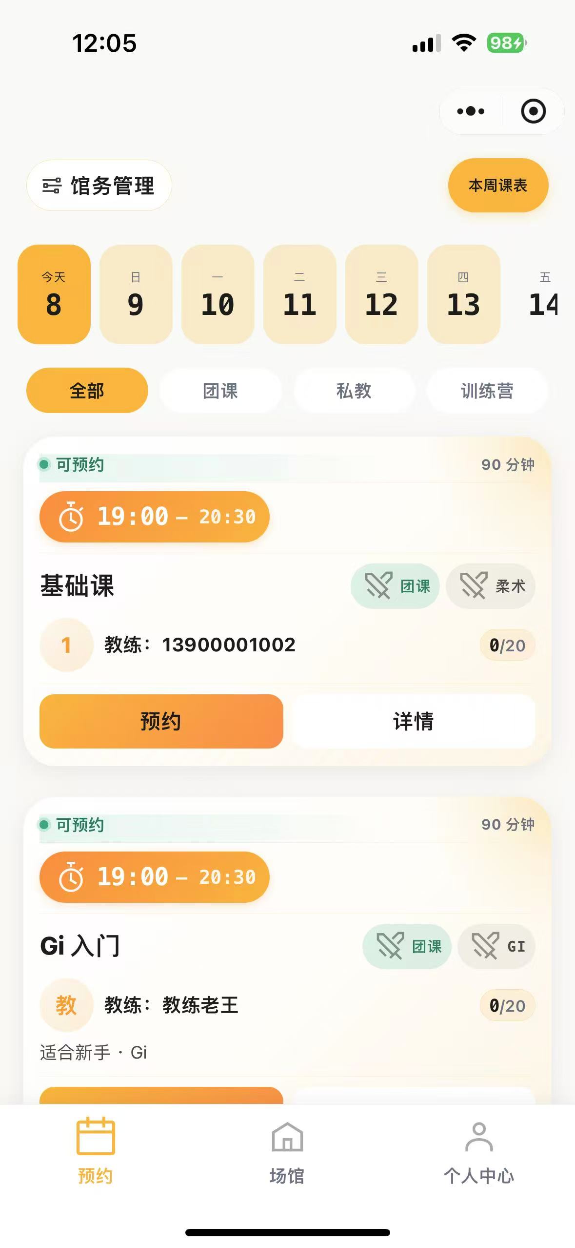 清爽浅色 · 课程预约