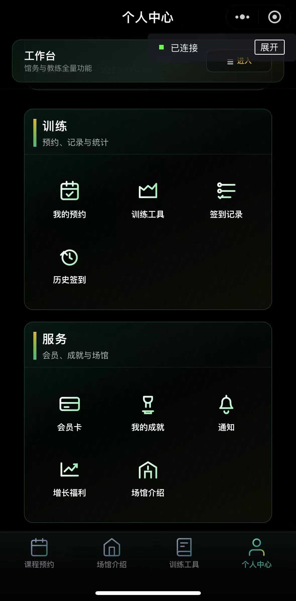 个人中心