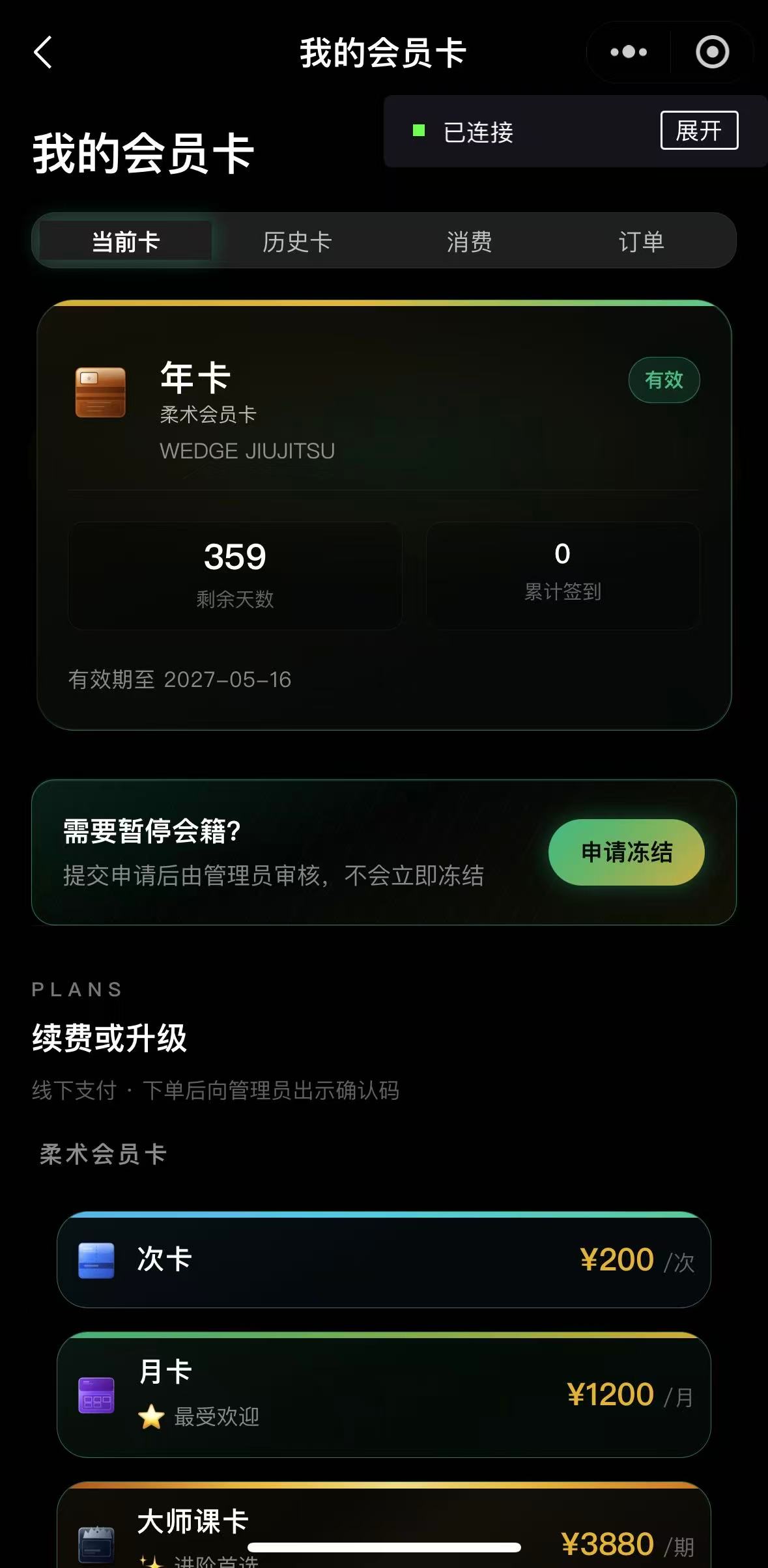 我的会员卡
