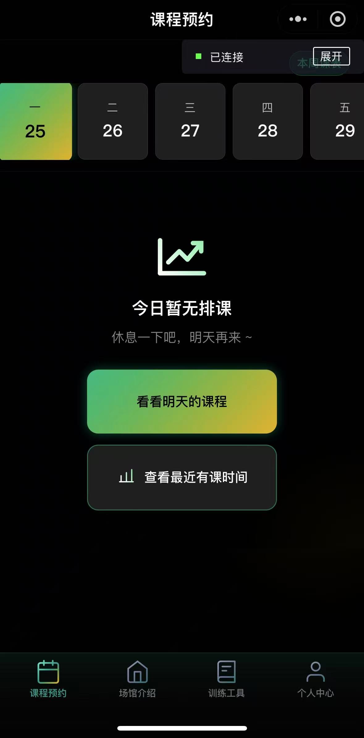 课程预约