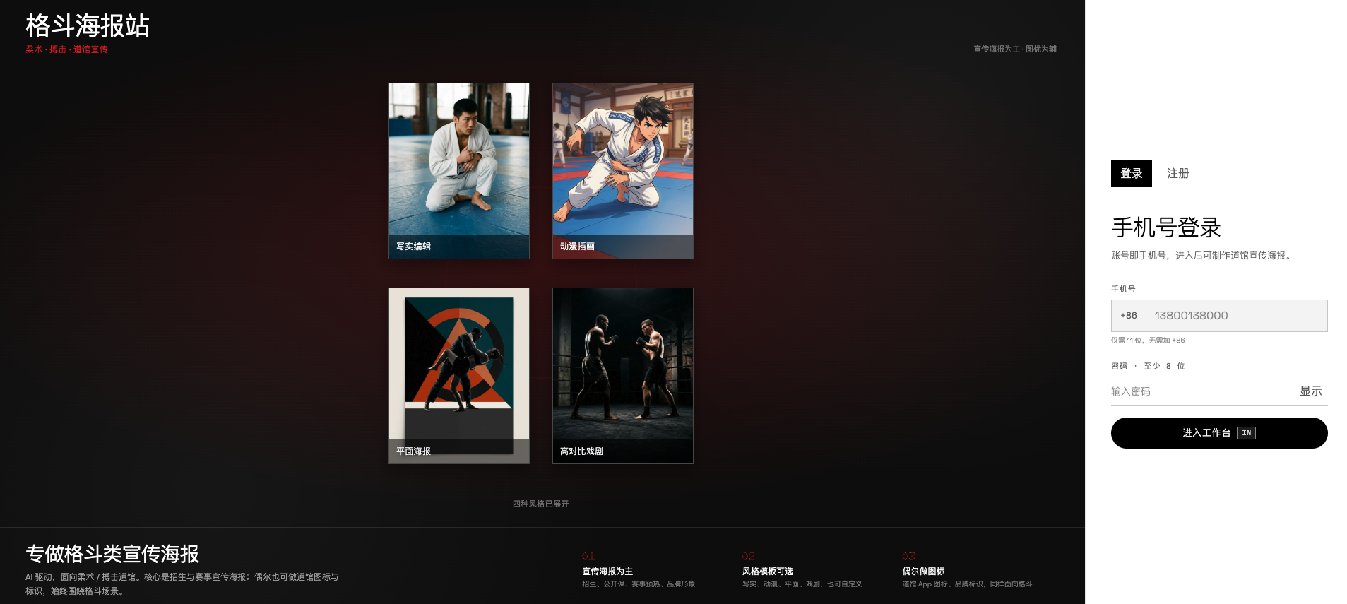 AI 海报制作系统：宣传页面